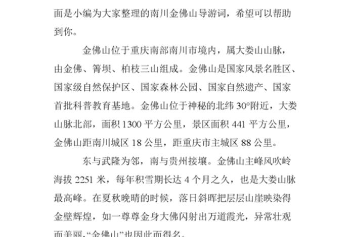 全国导游基础知识佛教内容是什么，佛教的导游词