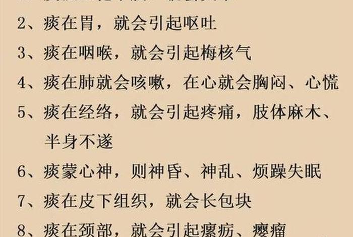 多痰的因果 - 痰多生怪病