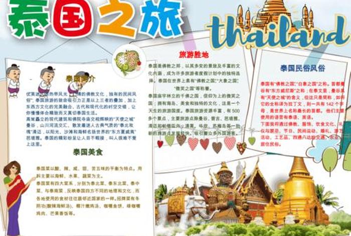 关于泰国的简短介绍；泰国介绍简单50字