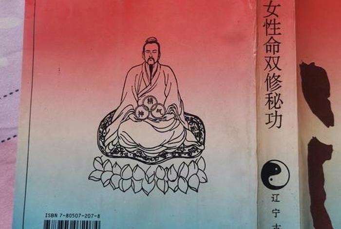 佛教修命功法 - 佛教修性道教修命