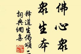 佛教最高心法；佛教最高心法是什么