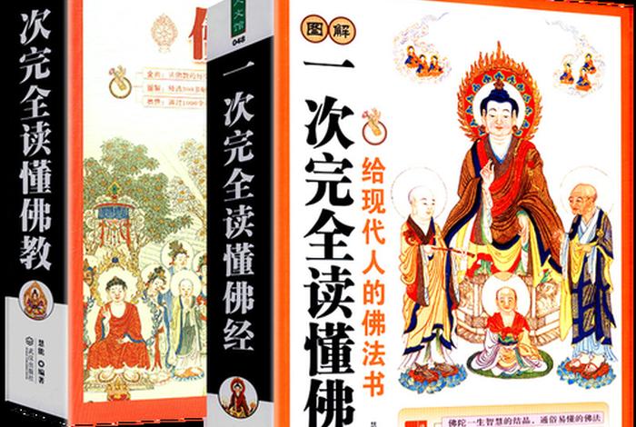 佛教知识问答全文大全 佛教常识问答在线阅读