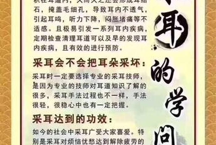 采耳有什么讲究、采耳需谨慎