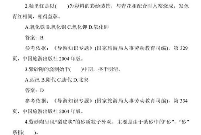 导游基础题库 导游基础知识应用