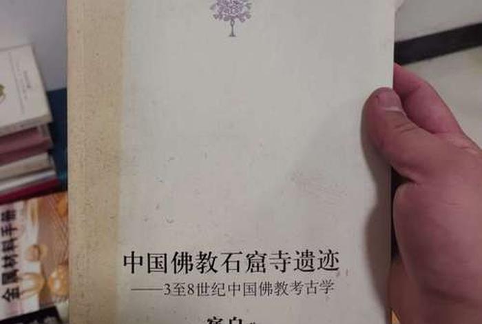 如何学好佛教考古知识的书籍 - 佛教考古研究