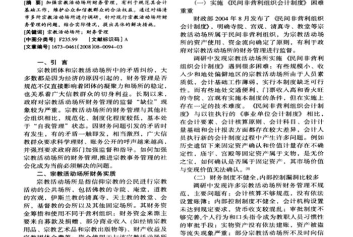 佛教寺庙管理制度，中国佛教寺院管理办法