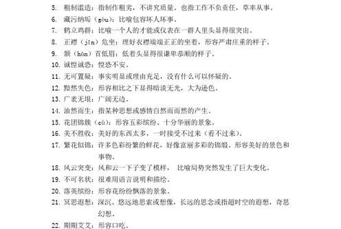 比喻学问高深的词语；形容学问很高深的四字词语