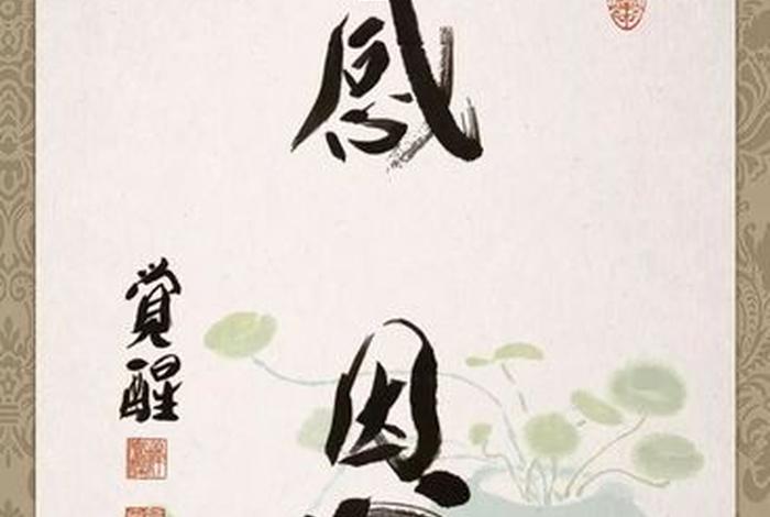 感恩在佛教中的最高境界；佛教里感恩的语言