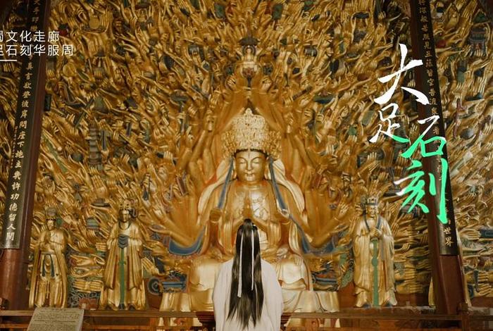 大足石刻宝顶山游览时间、大足石刻宝顶山景区游览时间