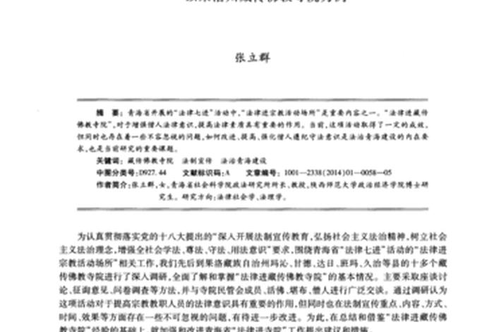 佛教宗教方面的最新法规，佛教法律法规