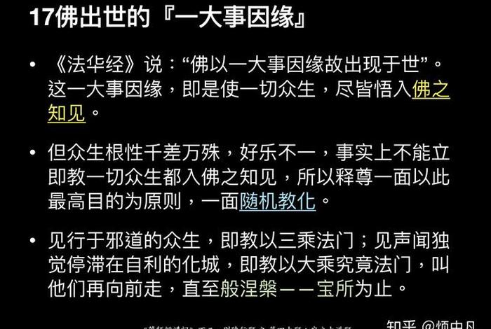 普及佛缘、佛缘是什么