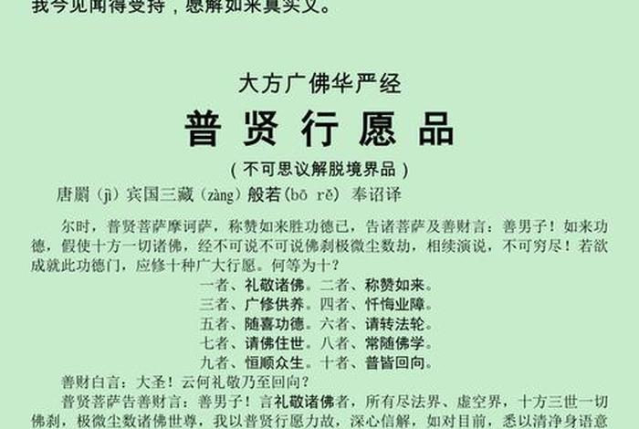 佛教普贤十愿经释义 普贤十愿功德利益