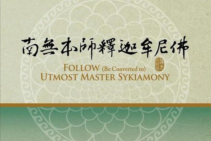 佛教的宝鼎赞（佛教宝鼎赞视频）
