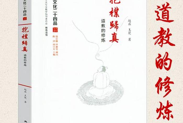 道教基础知识书籍 - 道教知识入门书籍