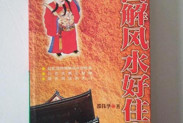 佛教怎么看待风水，佛教怎么看待风水不好的房子