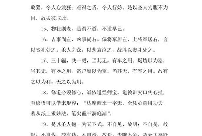 大白话道家经典语录（道教白话解答）