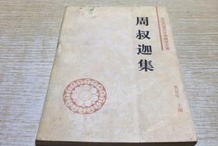 周叔迦简介（周叔教表演）