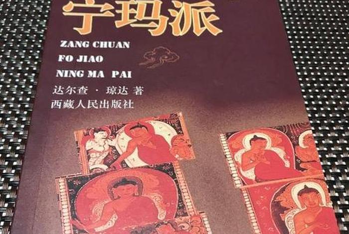 了解西藏藏传佛教的书籍 介绍藏传佛教的书