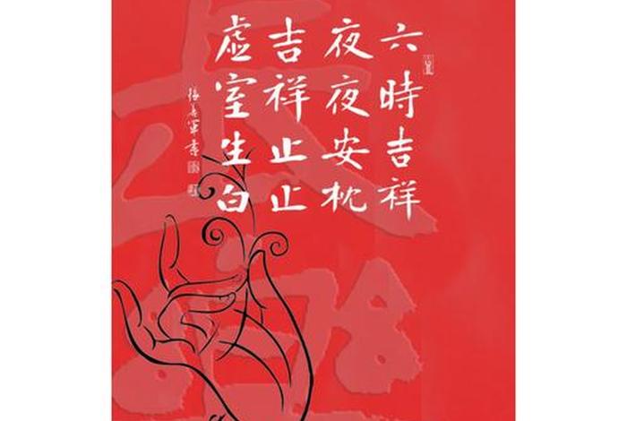 佛教六时吉祥怎么回复；六时吉祥回复语