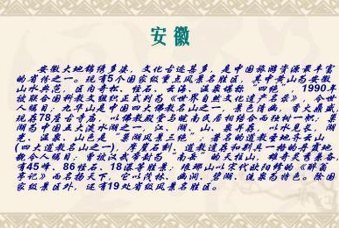安徽的知识有哪些 关于安徽的知识