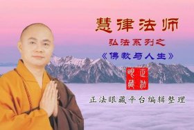 佛教基础知识教学视频，佛教教程视频