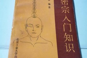 佛教密宗入门知识大全（佛教密宗的由来及其特点）
