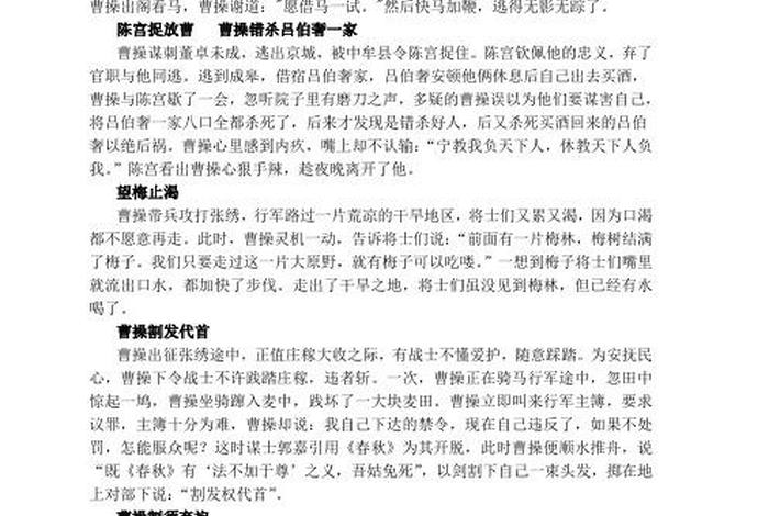 三国典故知识 - 三国里面的典故都有什么