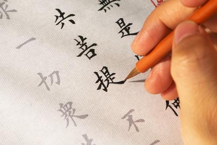 书法佛教入门知识图片手写版、佛教书法用语