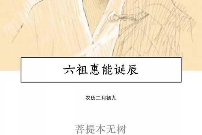 六祖禅师惠能 - 六祖禅师惠能法师简介