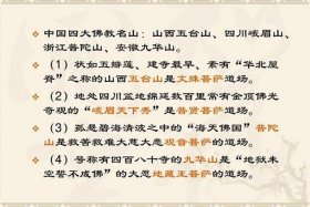 关于佛教四大名山的知识点（佛教四大名山的由来）
