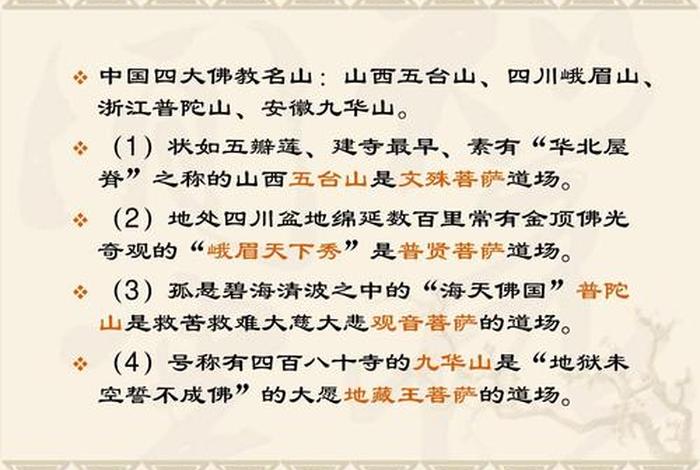 关于佛教四大名山的知识点（佛教四大名山的由来）