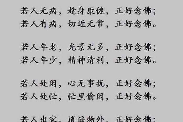 佛教念佛经，念佛经文