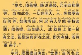 佛教金刚经白话文版；佛教金刚经全文白话文