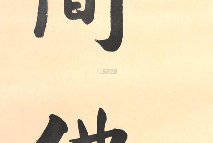 这就是佛教赵朴初、赵朴初居士释佛