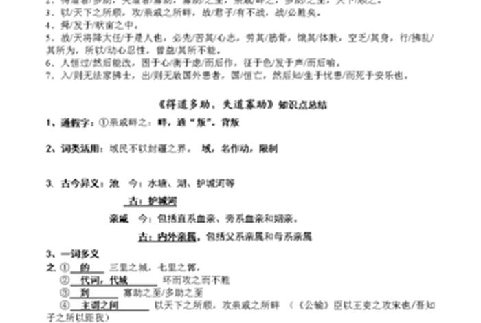 孔孟儒道知识点、孔孟儒学