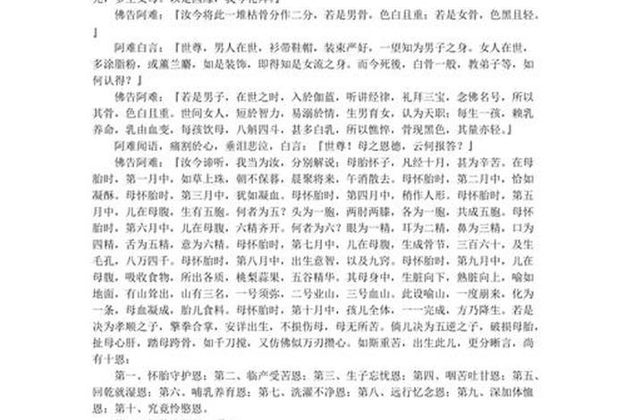 佛的文言文；有关佛的文言文