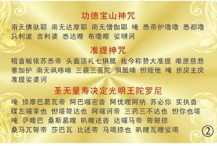 佛教十小咒作用和好处 - 佛教十小咒作用和好处图片