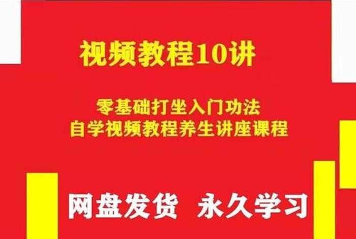 打坐视频（打坐视频教程）