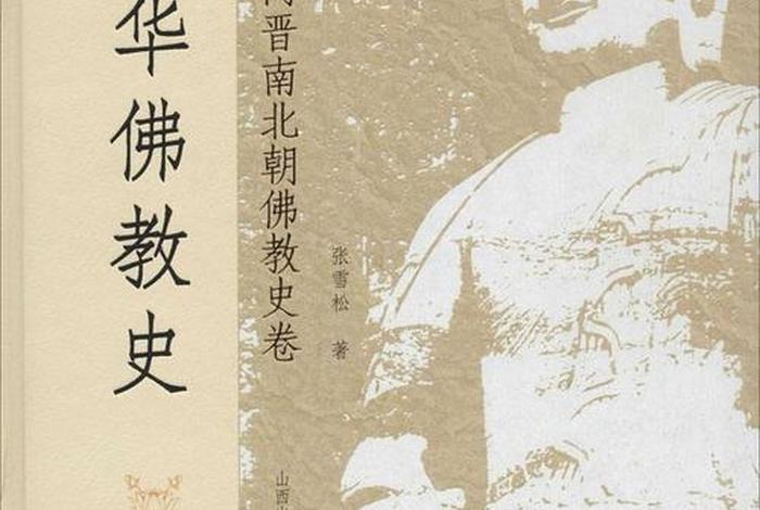 中国佛教发展史图书，中国佛教发展史略pdf