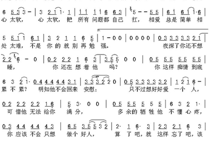 心太软讲的什么 心太软百度