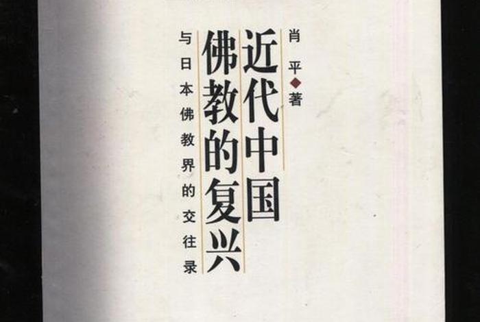 佛教复兴运动 - 中国佛教复兴