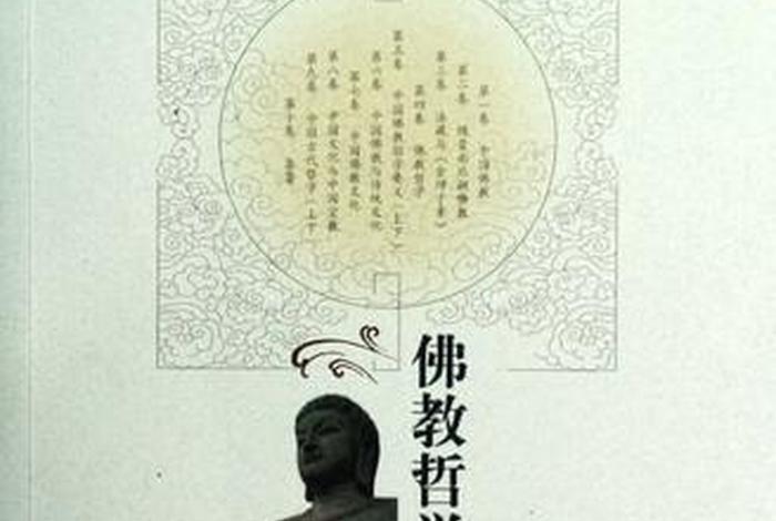 佛教哲学论文 佛教哲学理论