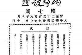 佛教文献论稿；佛教的文献