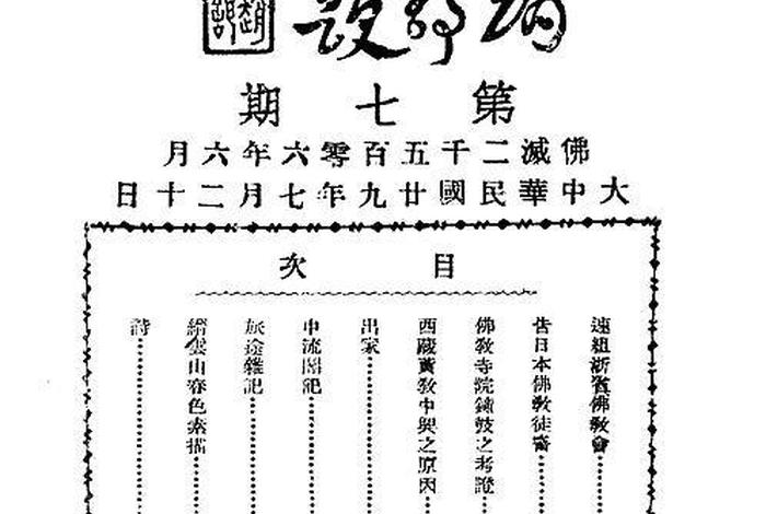 佛教文献论稿；佛教的文献