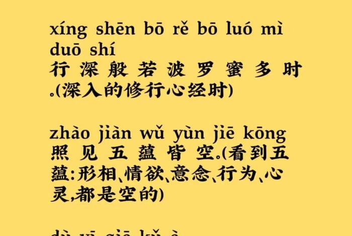 佛教心经解读（佛教《心经》）
