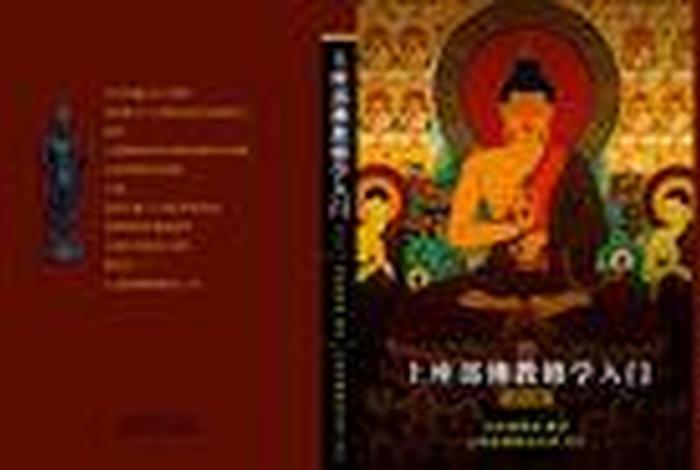 上座部佛教英文怎么说(上座部佛教基本教义) 上座部佛教英文怎么说(上座部佛教基本教义)
