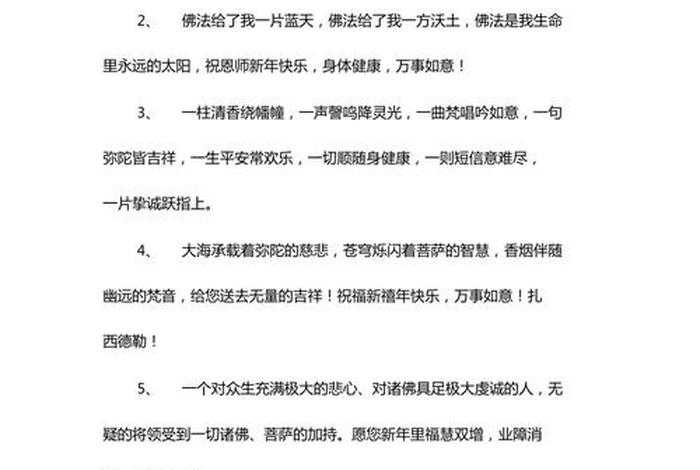 佛教新春祝福语 - 佛教新春祝福语简短
