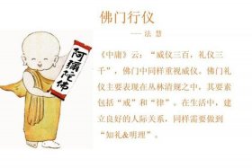 佛教寺庙礼仪 - 庙里礼佛的规矩