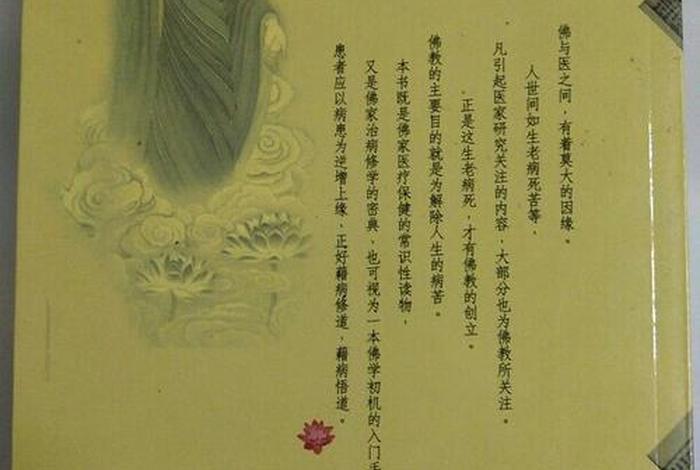 佛教与医学的故事 - 佛教与医学的关系