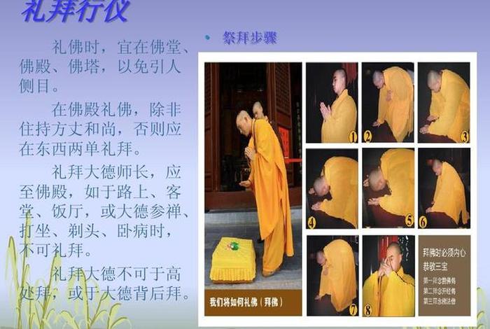 佛弟子行为规范 - 佛弟子基本道德